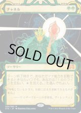 画像: 【日本語版】チャネル/Channel