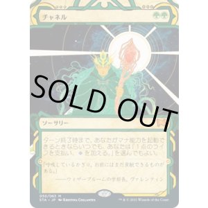 画像: 【日本語版】チャネル/Channel