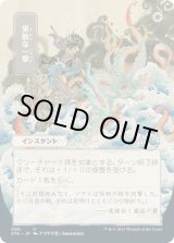 画像: 【Foil】【日本画】【日本語版】果敢な一撃/Defiant Strike