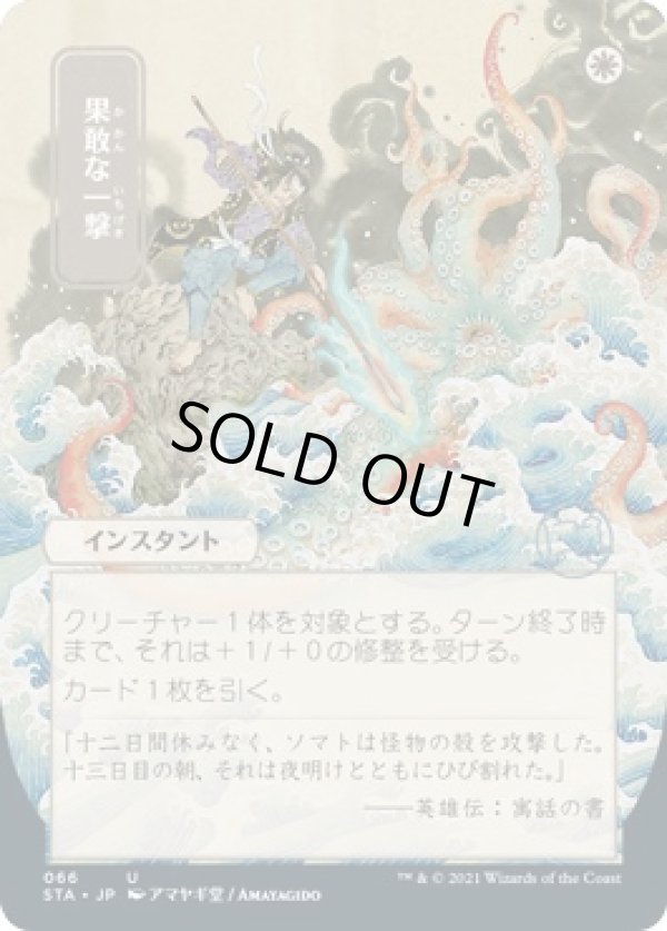 画像1: 【Foil】【日本画】【日本語版】果敢な一撃/Defiant Strike (1)