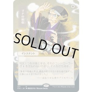 画像: 【日本画】【日本語版】マナの税収/Mana Tithe