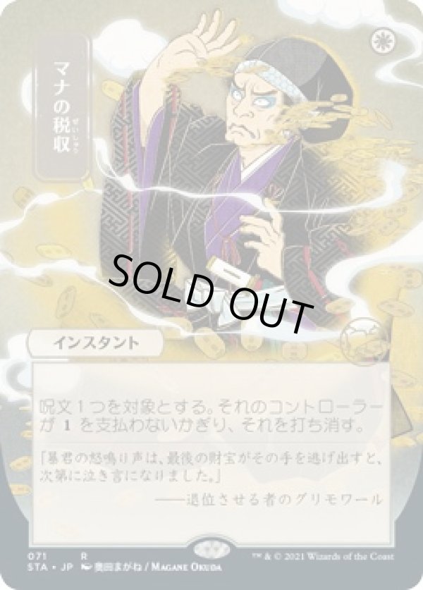 画像1: 【日本画】【日本語版】マナの税収/Mana Tithe (1)