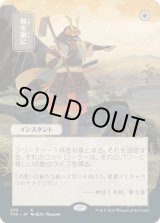 画像: 【日本画】【日本語版】剣を鍬に/Swords to Plowshares