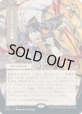 画像: 【日本画】【日本語版】テフェリーの防御/Teferi's Protection