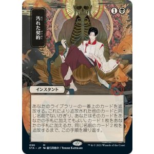 画像: 【日本画】【日本語版】汚れた契約/Tainted Pact