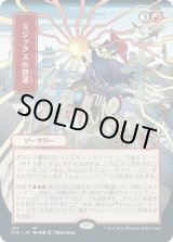 画像: 【日本画】【日本語版】ミジックスの熟達/Mizzix's Mastery