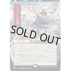 画像: 【日本画】【日本語版】ミジックスの熟達/Mizzix's Mastery