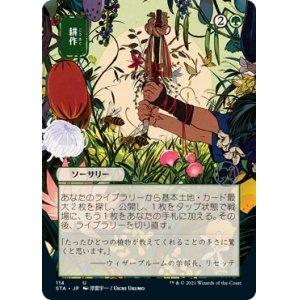 画像: 【日本画】【日本語版】耕作/Cultivate