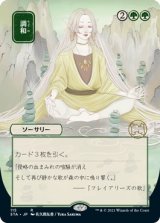 画像: 【日本画】【日本語版】調和/Harmonize