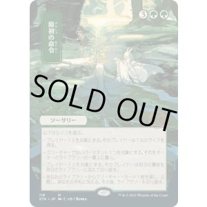 画像: 【日本画】【日本語版】原初の命令/Primal Command