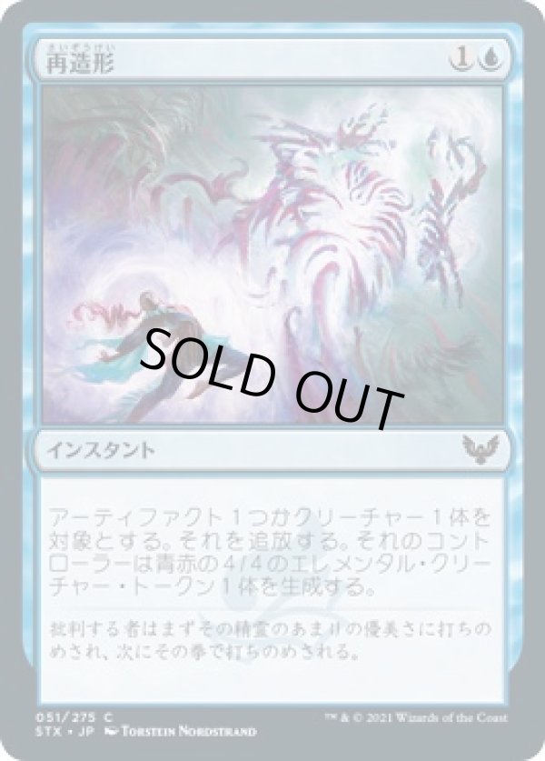 画像1: 【日本語版】再造形/Resculpt (1)