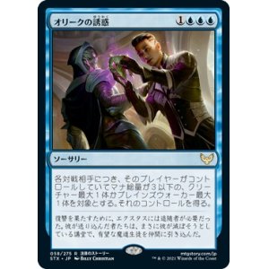 画像: 【日本語版】オリークの誘惑/Tempted by the Oriq