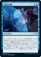 画像: 【日本語版】才能の試験/Test of Talents