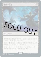 画像: 【日本語版】悪意の熟達/Baleful Mastery