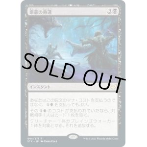 画像: 【日本語版】悪意の熟達/Baleful Mastery