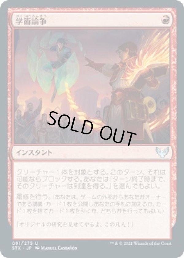 画像1: 【日本語版】学術論争/Academic Dispute (1)