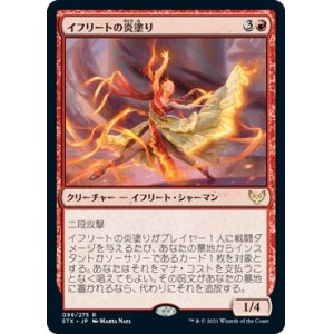 画像: 【日本語版】イフリートの炎塗り/Efreet Flamepainter