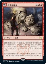 画像: 【日本語版】歴史解明学/Illuminate History