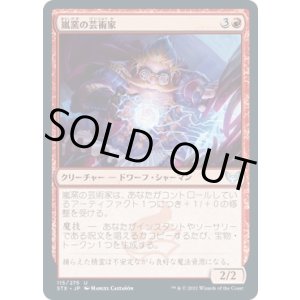 画像: 【日本語版】嵐窯の芸術家/Storm-Kiln Artist