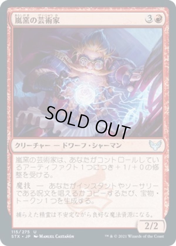 画像1: 【日本語版】嵐窯の芸術家/Storm-Kiln Artist (1)