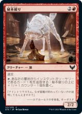 画像: 【日本語版】秘本破り/Tome Shredder