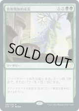 画像: 【日本語版】指数関数的成長/Exponential Growth