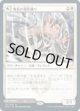 画像: 【日本語版】無私の象形織り/命取りのうぬぼれ/Selfless Glyphweaver/Deadly Vanity