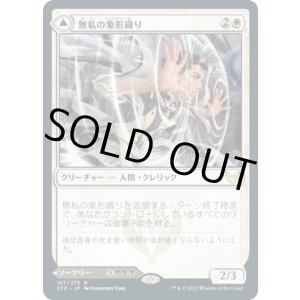 画像: 【日本語版】無私の象形織り/命取りのうぬぼれ/Selfless Glyphweaver/Deadly Vanity