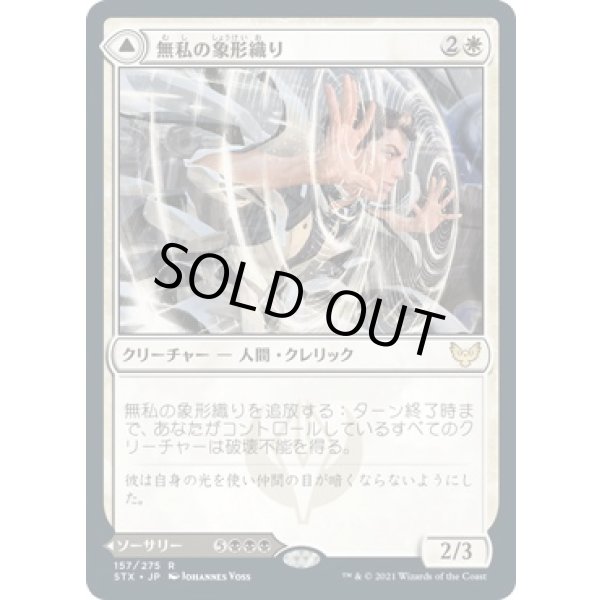 画像1: 【日本語版】無私の象形織り/命取りのうぬぼれ/Selfless Glyphweaver/Deadly Vanity (1)