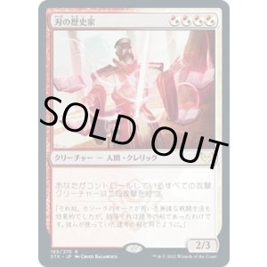 画像: 【日本語版】刃の歴史家/Blade Historian