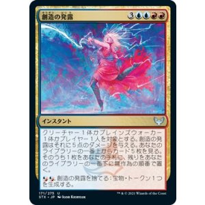 画像: 【日本語版】創造の発露/Creative Outburst