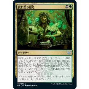 画像: 【日本語版】死に至る醸造/Deadly Brew