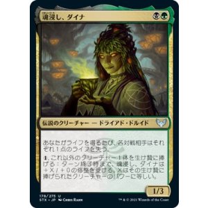画像: 【日本語版】魂浸し、ダイナ/Dina, Soul Steeper