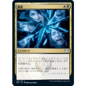 画像: 【日本語版】断割/Fracture