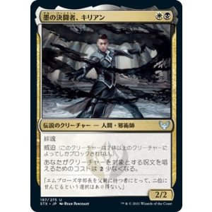 画像: 【日本語版】墨の決闘者、キリアン/Killian, Ink Duelist