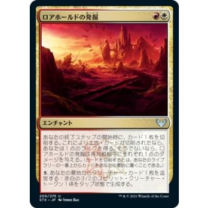 画像: 【日本語版】ロアホールドの発掘/Lorehold Excavation