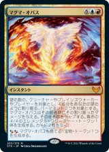 画像: 【日本語版】マグマ・オパス/Magma Opus
