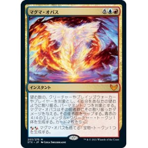 画像: 【日本語版】マグマ・オパス/Magma Opus