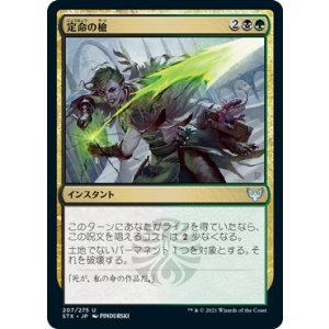 画像: 【日本語版】定命の槍/Mortality Spear