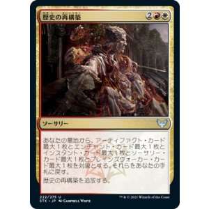 画像: 【日本語版】歴史の再構築/Reconstruct History