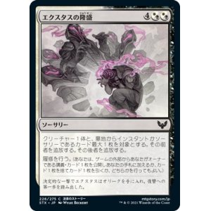 画像: 【日本語版】エクスタスの隆盛/Rise of Extus