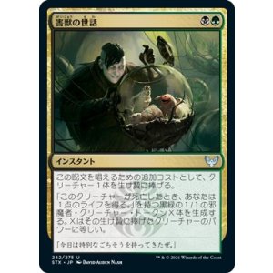 画像: 【日本語版】害獣の世話/Tend the Pests