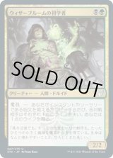 画像: 【日本語版】ウィザーブルームの初学者/Witherbloom Apprentice
