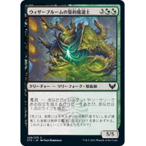 画像: 【日本語版】ウィザーブルームの誓約魔道士/Witherbloom Pledgemage