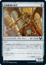 画像: 【日本語版】大図書棟の助手/Biblioplex Assistant