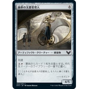 画像: 【日本語版】歯車の文書管理人/Cogwork Archivist