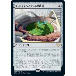 画像: 【日本語版】ストリクスヘイヴンの競技場/Strixhaven Stadium