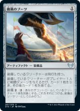 画像: 【日本語版】微風のブーツ/Zephyr Boots