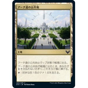 画像: 【日本語版】アーチ道の公共地/Archway Commons