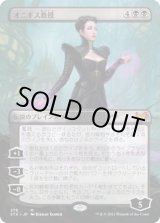 画像: 【ボーダーレス】【日本語版】オニキス教授/Professor Onyx